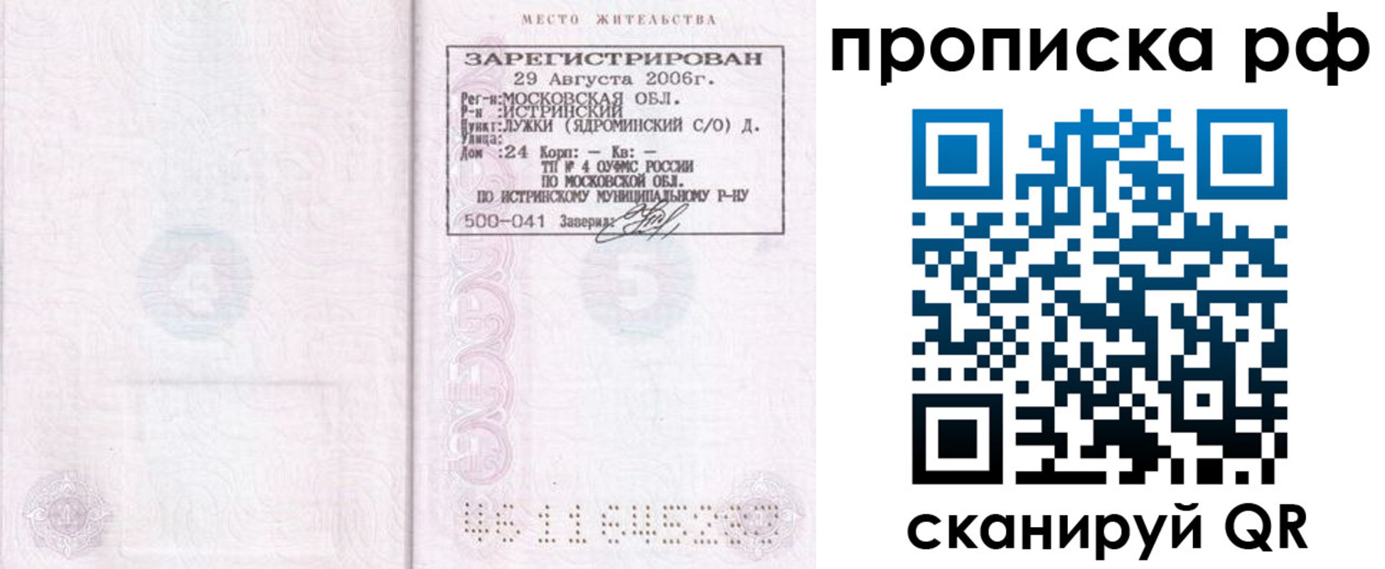 прописка в Енисейске
