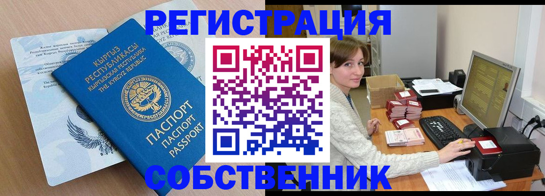 прописка паспорт в Енисейске