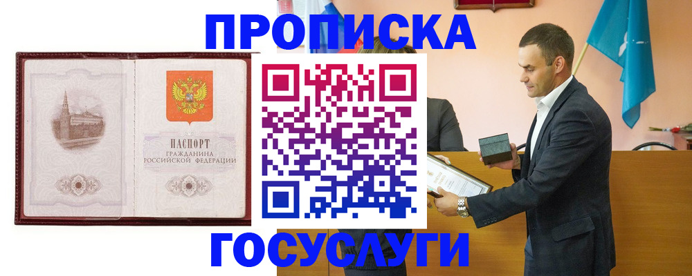 прописка в квартире в Енисейске